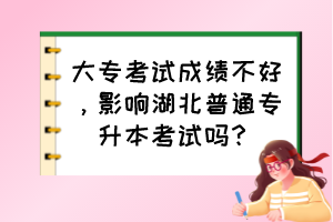 大?？荚嚦煽儾缓茫绊懞逼胀▽Ｉ究荚噯?？